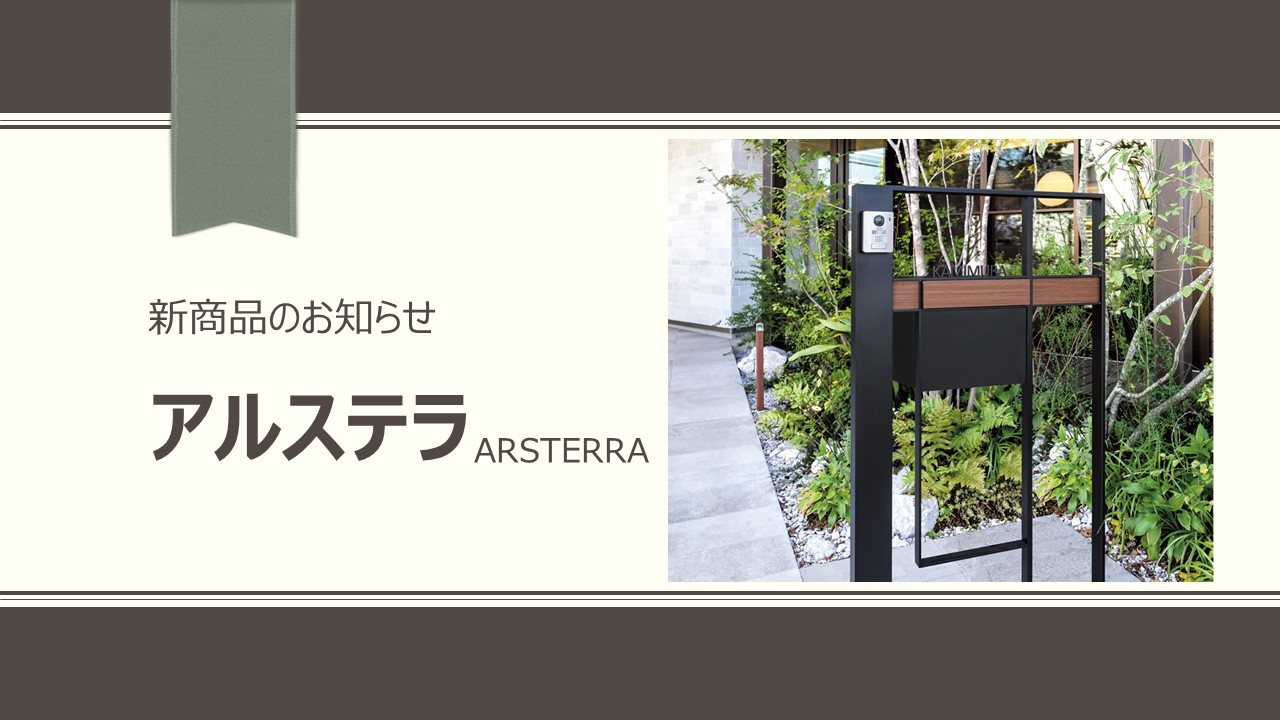 【新商品のお知らせ】アルステラ　2Bタイプ